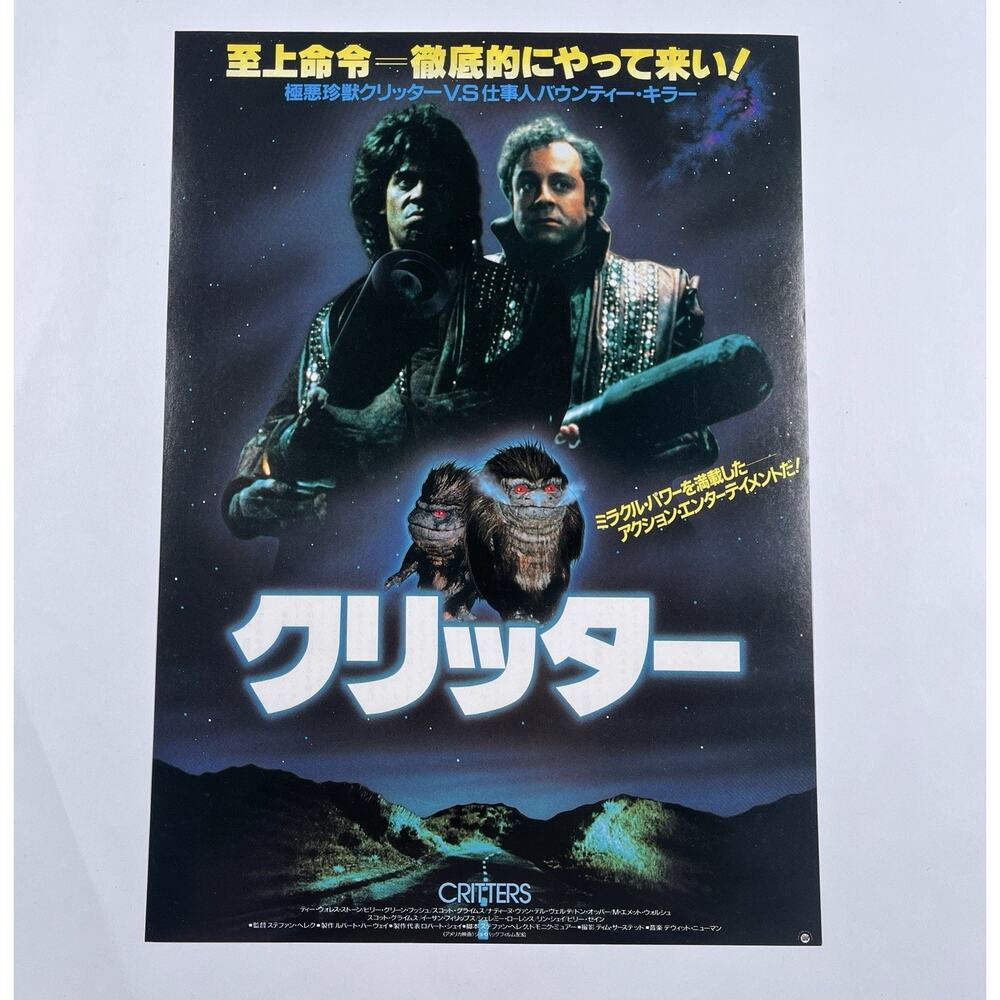 Critters 1986 Stephen Herek Japanese Mini Poster Chirashi Japan B5